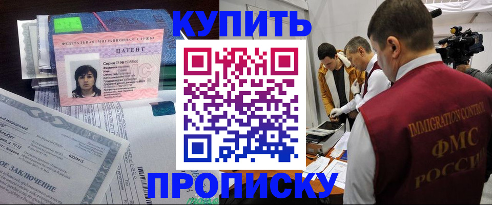 прописка от собственника в Котласе