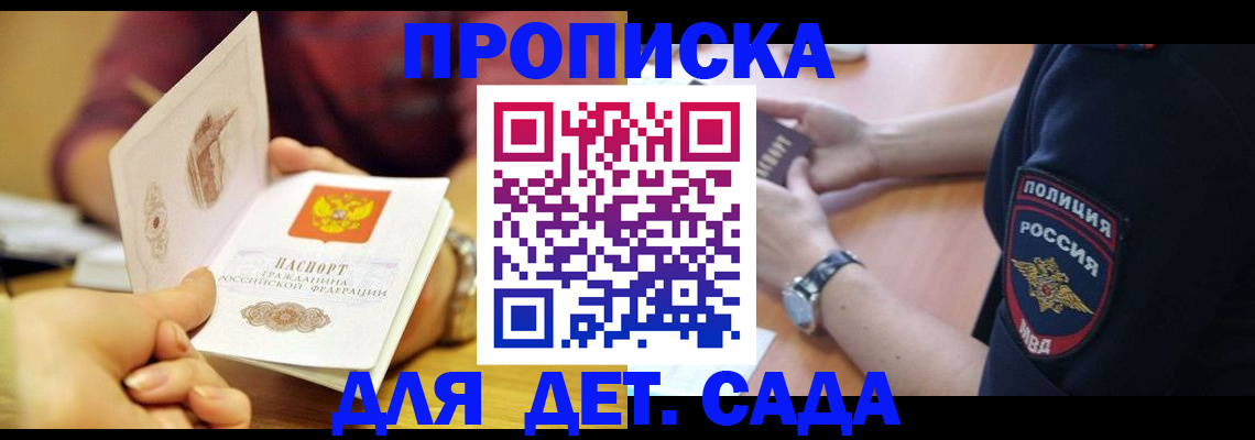 прописка штамп в Котласе