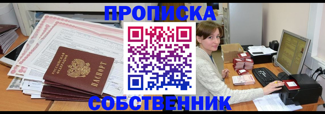 временная регистрация в квартире в Котласе