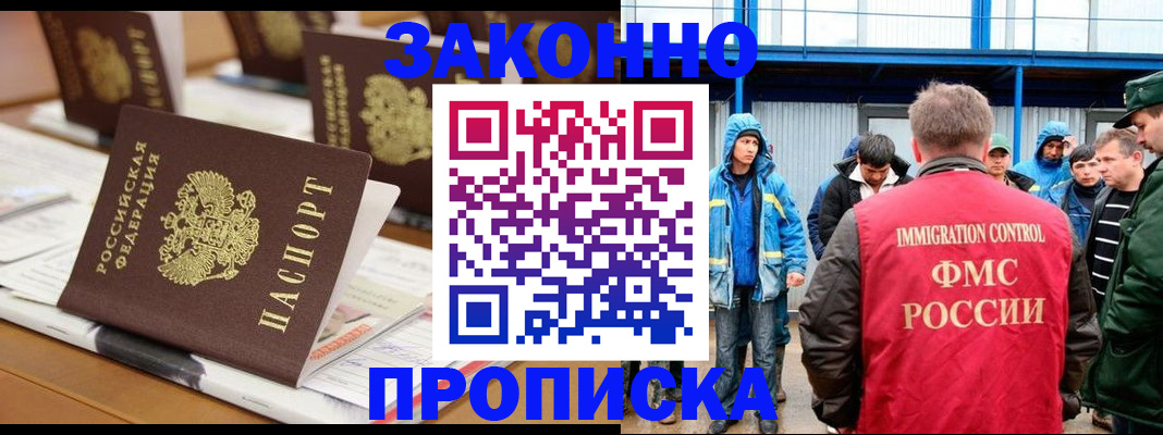 прописка поиск в Котласе